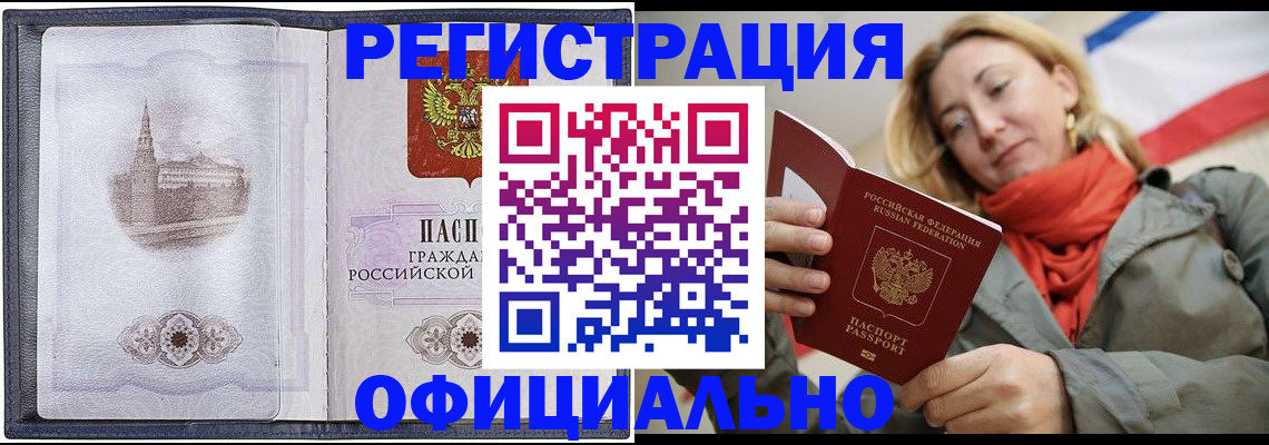 временная регистрация законно в Красноармейске