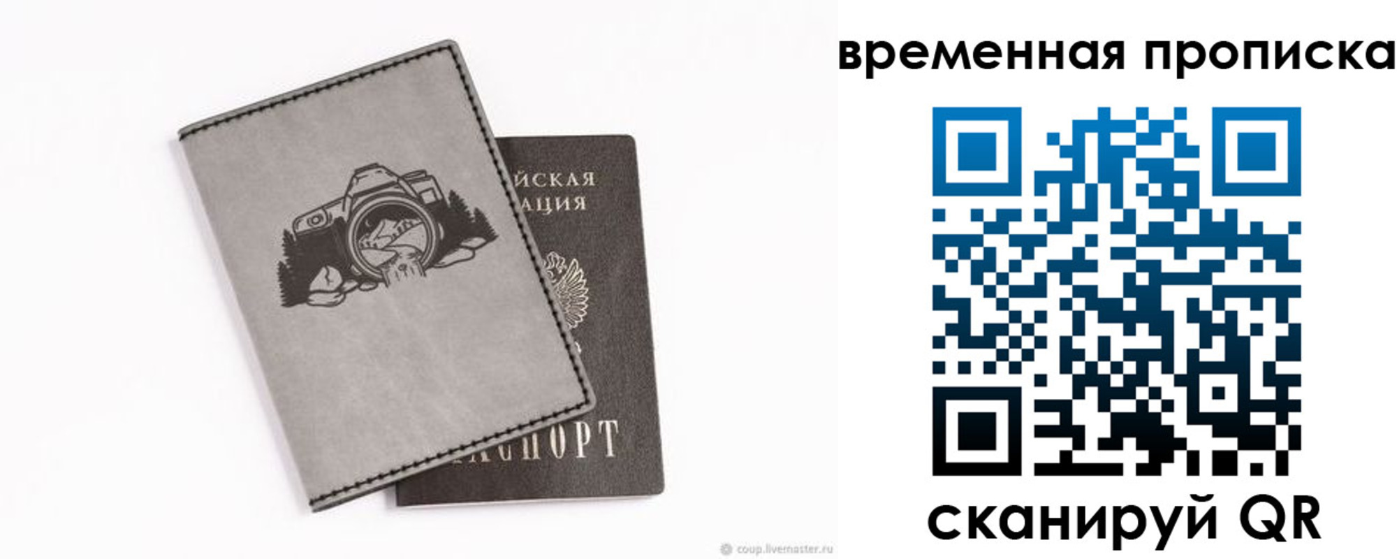 временная регистрация купить в Красноармейске
