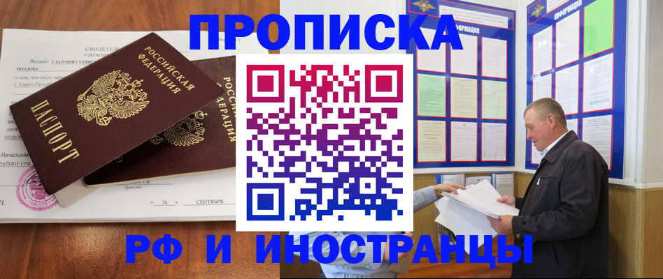 временная регистрация законно в Красноармейске