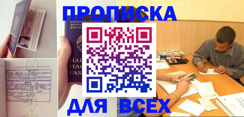 временная прописка в Красноармейске